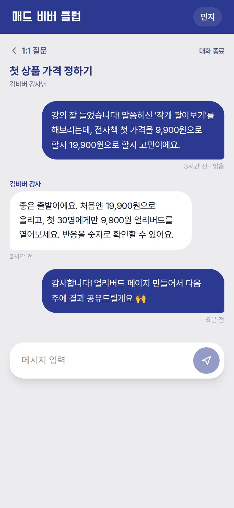 1:1 대화 — 답장이 오면 메일로 알림