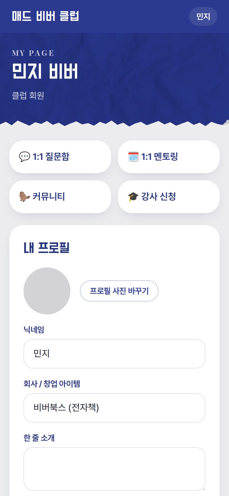 MY — 1:1 질문함, 멘토링, 커뮤니티, 내 프로필
