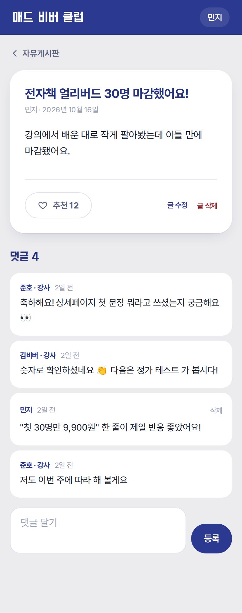 글 상세 — 추천과 댓글