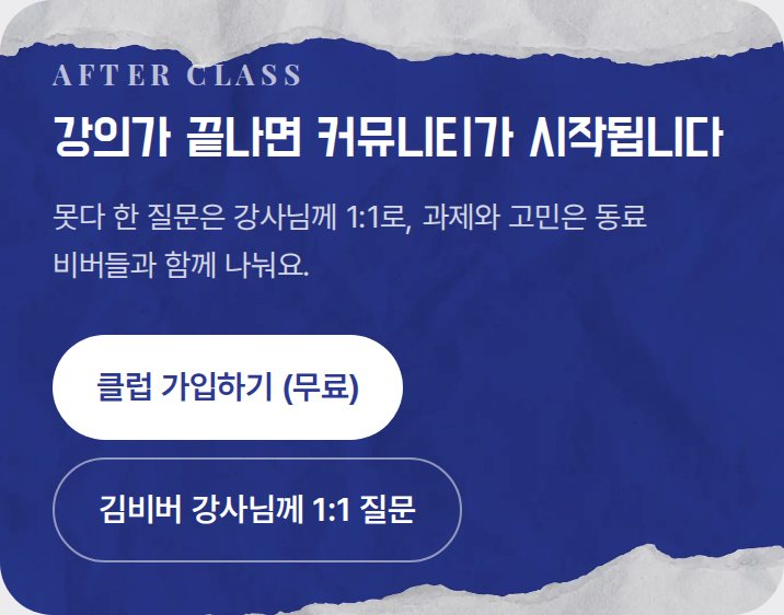 강의방 아래 — 커뮤니티, 클럽 가입, 강사님께 1:1 질문
