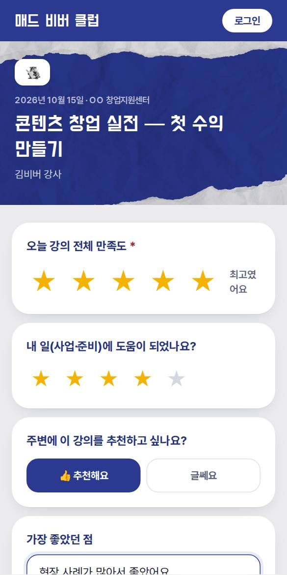 만족도 조사 — 30초면 끝나는 익명 설문